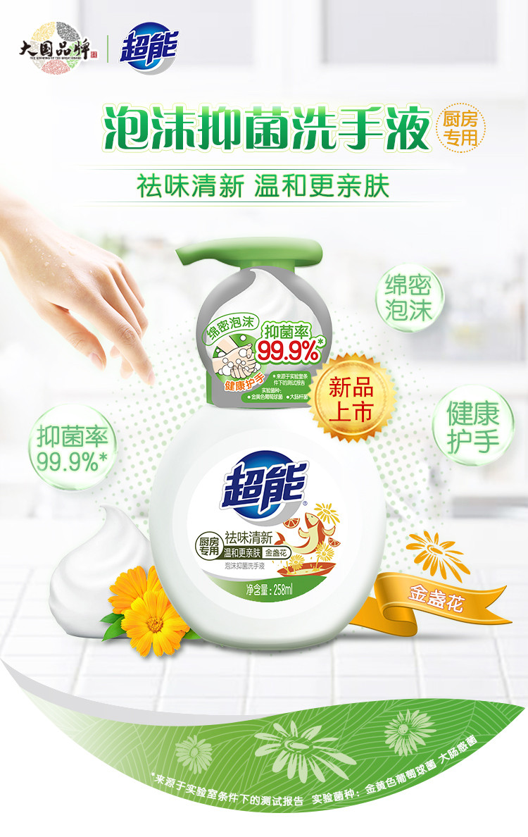 超能洗手液258ml*1瓶滋润保湿袪味清新SS