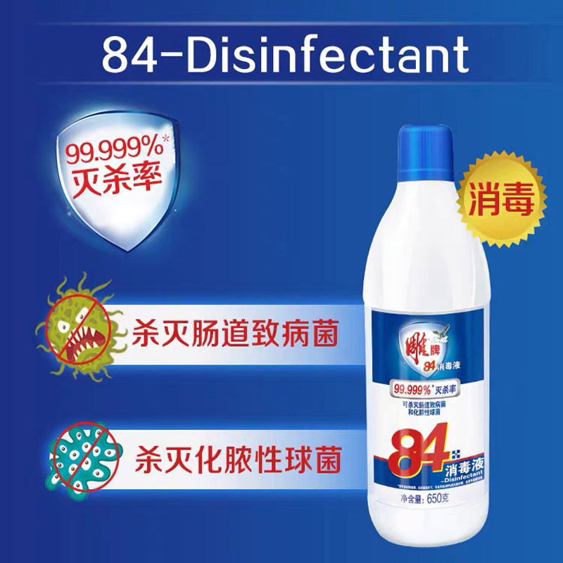 雕牌84消毒液650ml*2瓶+60g喷雾漂白杀菌