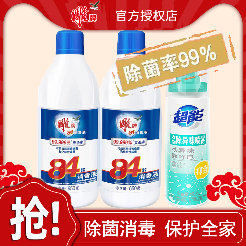 雕牌84消毒液650ml*2瓶+60g喷雾漂白杀菌