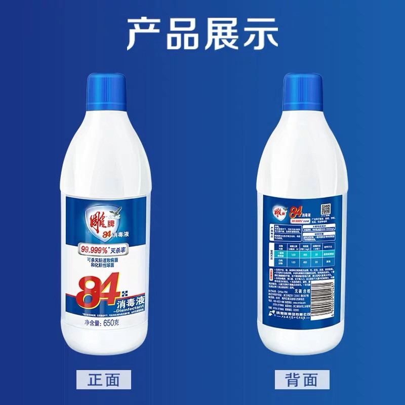 雕牌84消毒液650ml*2瓶+60g喷雾漂白杀菌