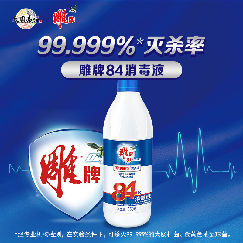 雕牌84消毒液650ml*2瓶+60g喷雾漂白杀菌