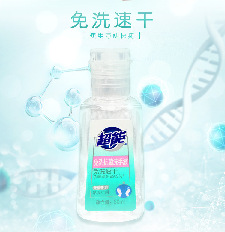 超能免洗杀菌洗手液30ml*6瓶