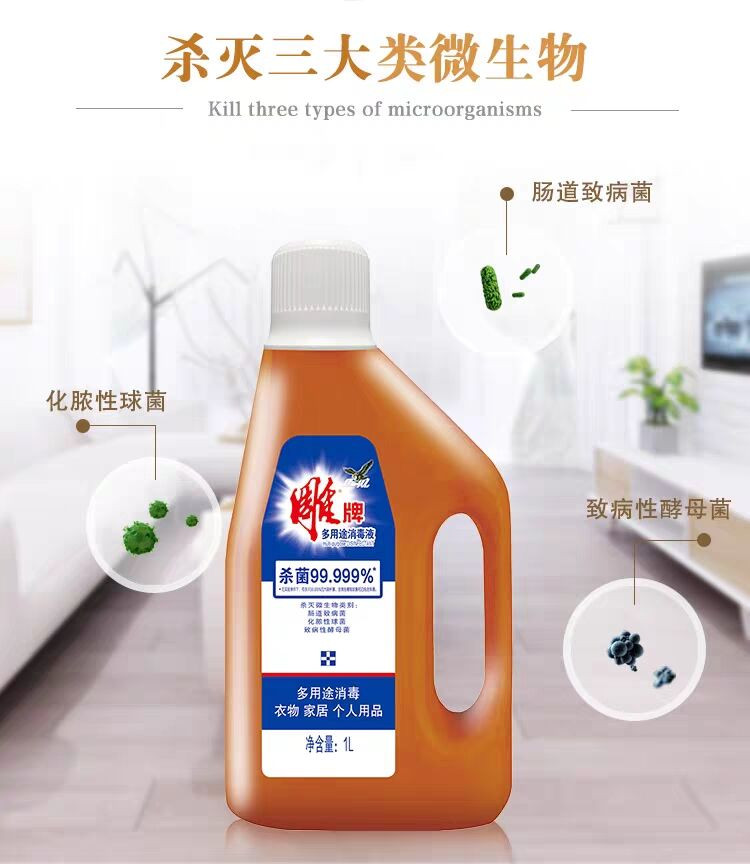 雕牌消毒液杀菌99.999%家用室内消毒水衣物地面除菌1L*3瓶家庭装