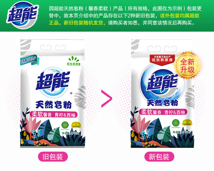 【12斤】超能天然皂粉3kg*2袋实惠装家庭用装整箱批发优惠促销