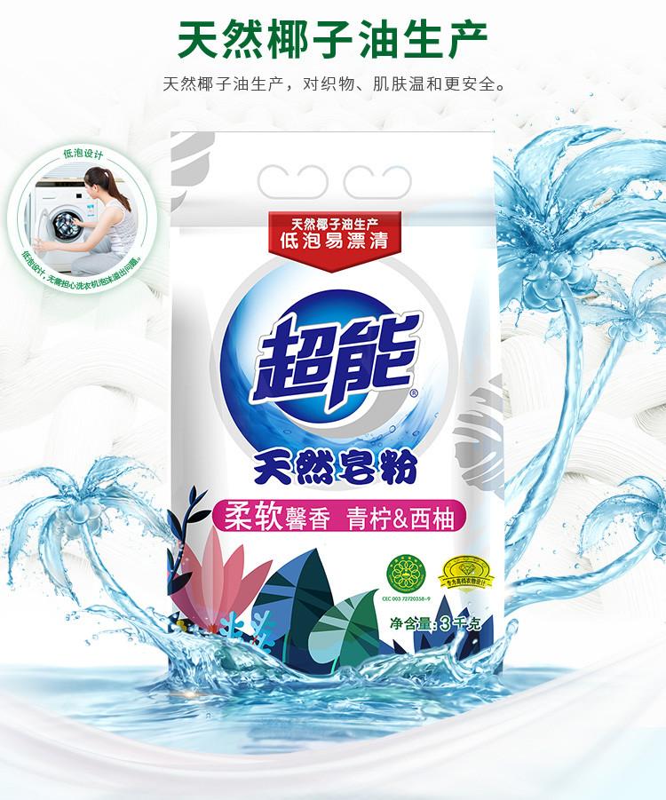 【12斤】超能天然皂粉3kg*2袋实惠装家庭用装整箱批发优惠促销