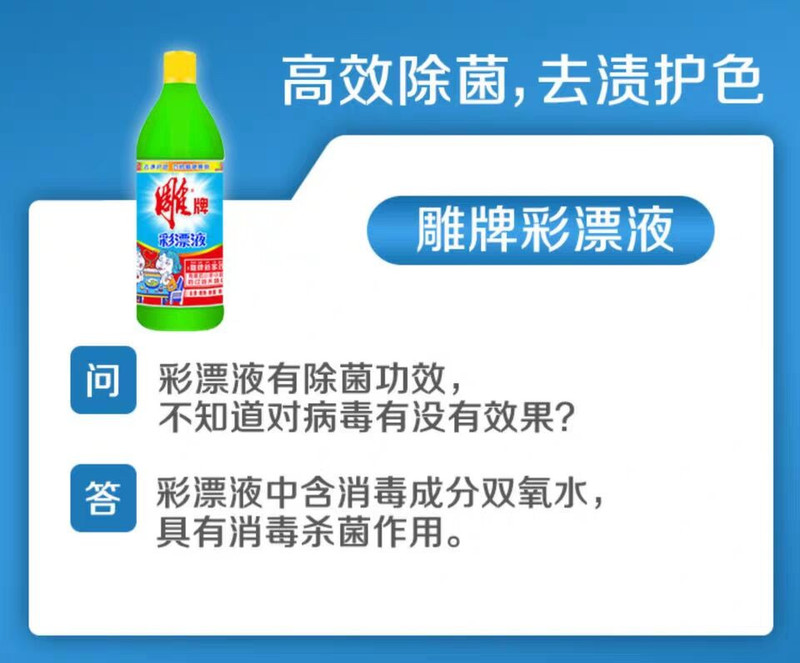 雕牌彩漂液去渍护色增艳除臭漂水漂白去渍除菌 650g*2瓶