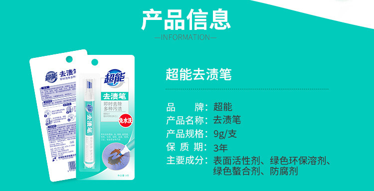 超能去渍笔9gX2支便携装去污笔应急去污神器 (新老包装随机发货）