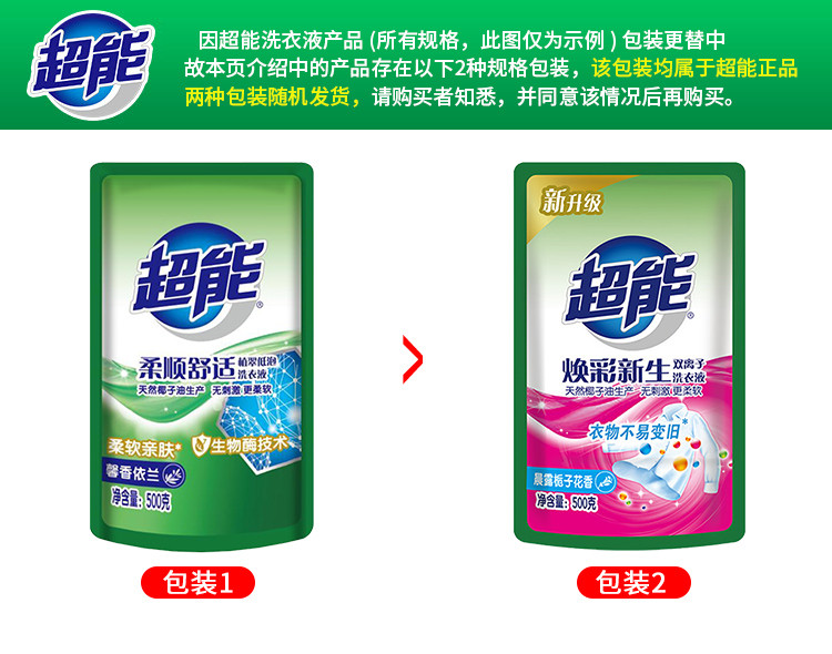 超能植萃低泡洗衣液500g袋装+20g*5袋+皂粉30g*2袋超值洗护大礼包