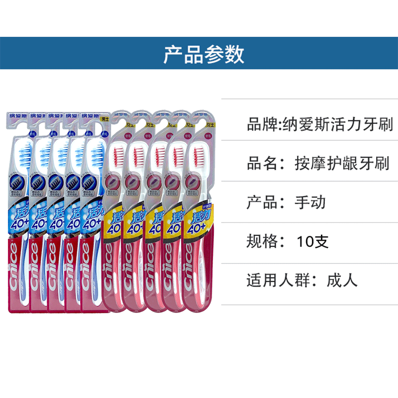 纳爱斯活力牙刷德国进口柔软细丝超值10支组合装SY