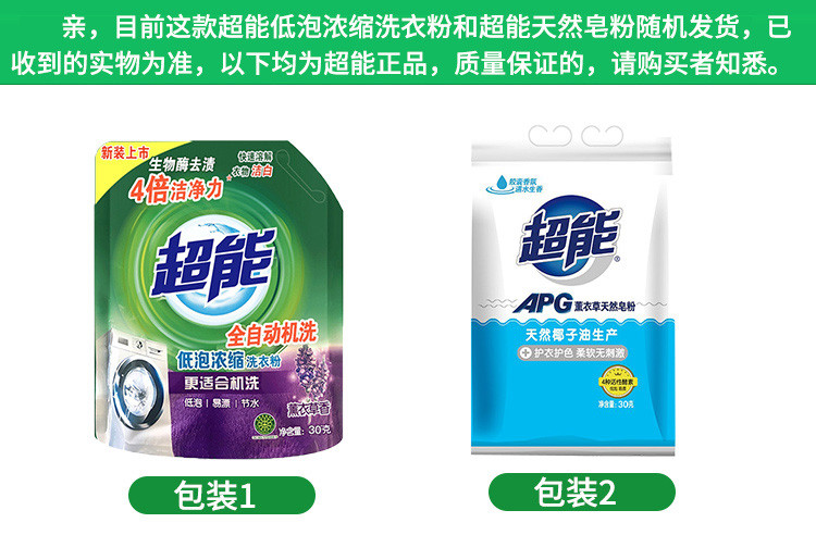 超能焕彩新生双离子洗衣液500g+20gx5袋+APG皂粉30gX2袋