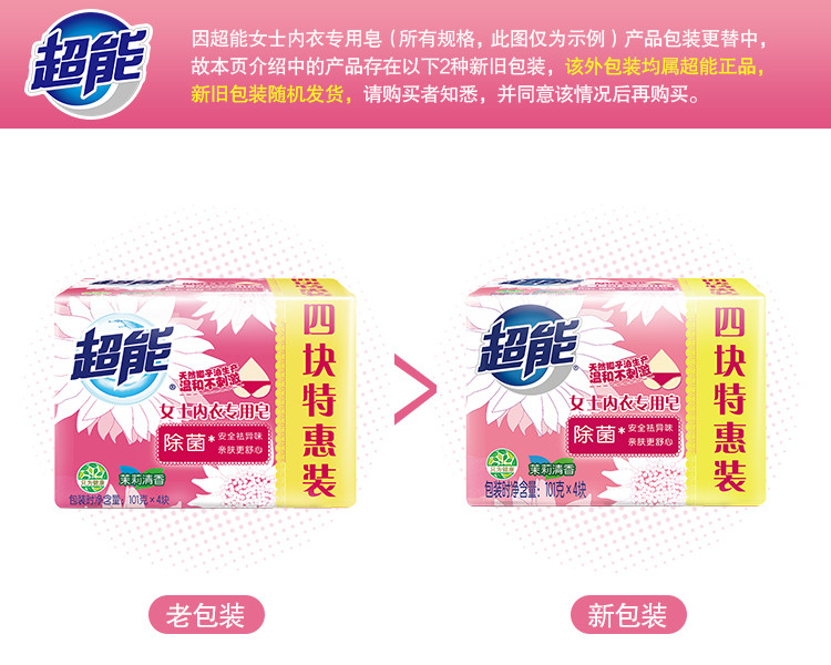 超能内衣专用皂101g*4块*2组超值8块低泡易漂洗