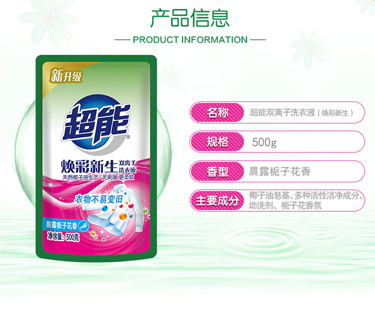 【爽11买1送1】超能焕彩新生洗衣液500g*1袋天然椰油低泡易漂