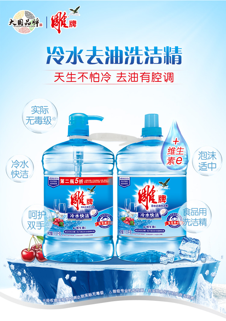 雕牌洗洁精冷水去油1.5kg*4瓶YH