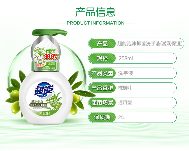 超能洗手液泡沫抑菌258ml*2瓶FL