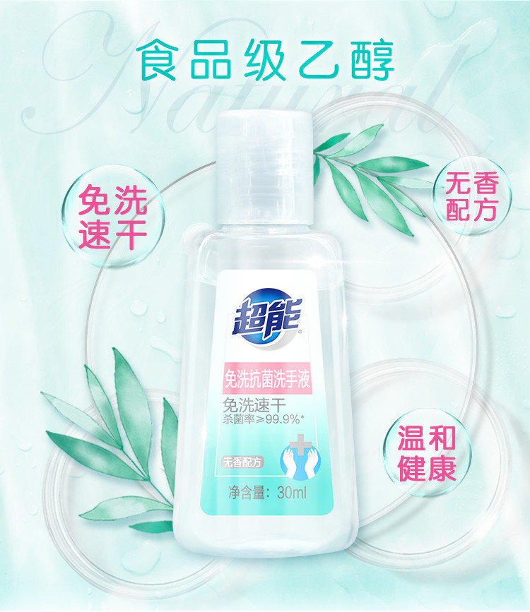 超能免手洗洗手液30ml*3瓶FL