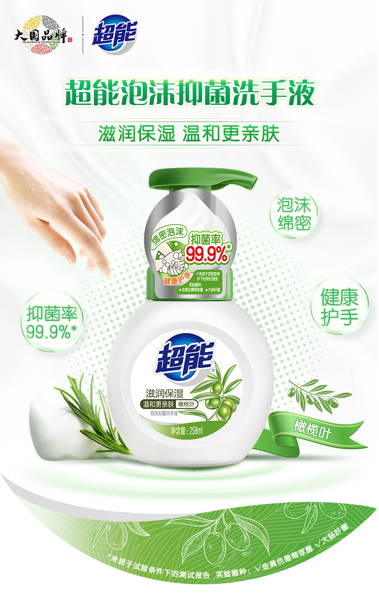 超能洗手液泡沫抑菌258ml*2瓶FL