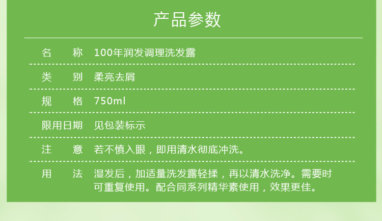 100年润发柔亮去屑750ml*2瓶