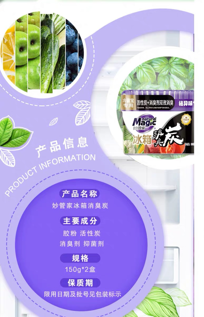 妙管家冰箱消臭炭150g*3盒YH