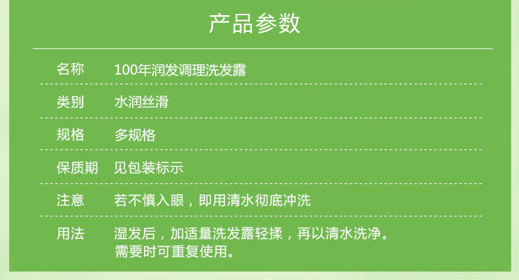 100年润发植物氨基酸水润丝滑550ml洗发水