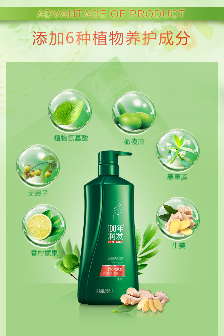 100百年润发养护健发 水润丝滑洗发露550ML*2