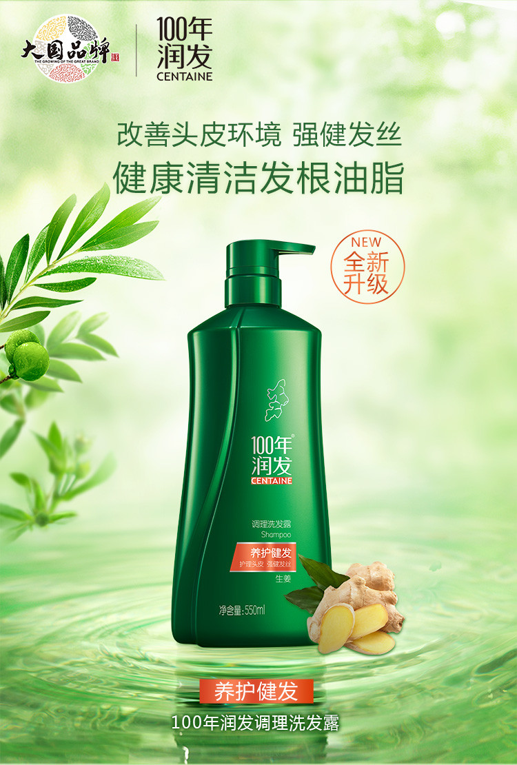 100年润发养护健发 水润丝滑550ml*2组合装FL