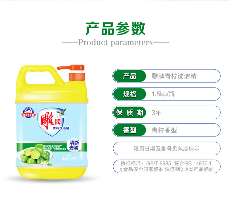 雕牌洗洁精青柠香型清新去味1.5kg*1桶家用大桶厨房食品级