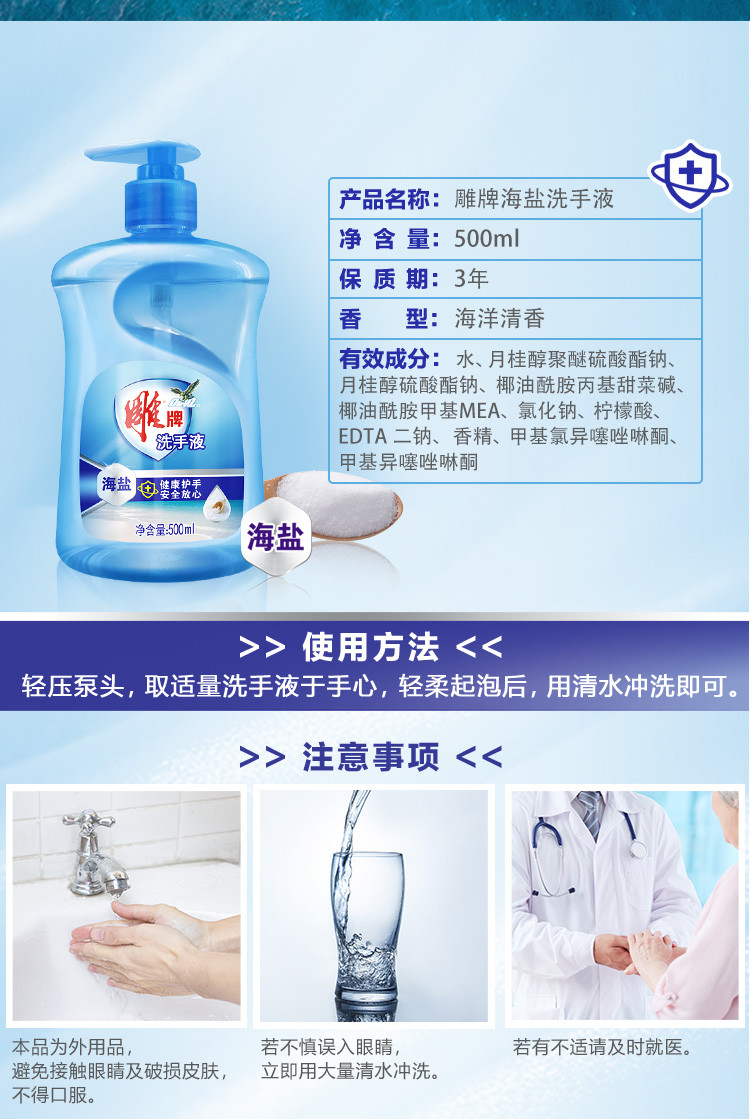 雕牌海盐洗手液500ml*4瓶加雕牌抑菌洗手液245ml*2瓶YH