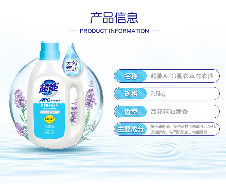 超能APG洗衣液2.5kg*2瓶专为高档衣物生产