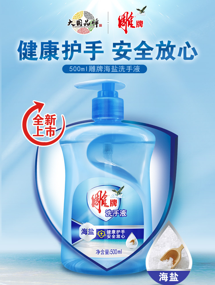 雕牌海盐洗手液500ml*4瓶加雕牌抑菌洗手液245ml*2瓶YH