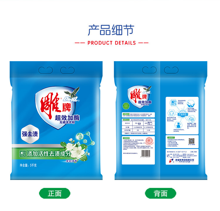 雕牌超效加酶洗衣粉5kg*2袋送252g洗衣粉一袋YH