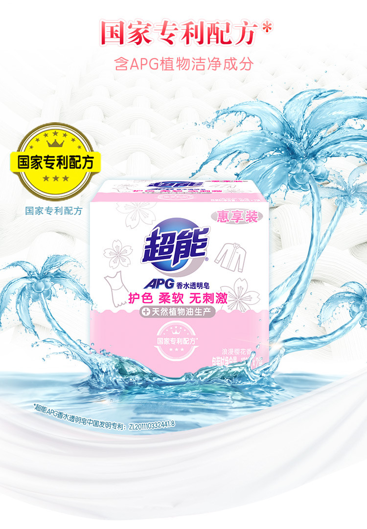 超能新品APG樱花香水透明皂洗衣皂160g*2块*6组肥皂YH