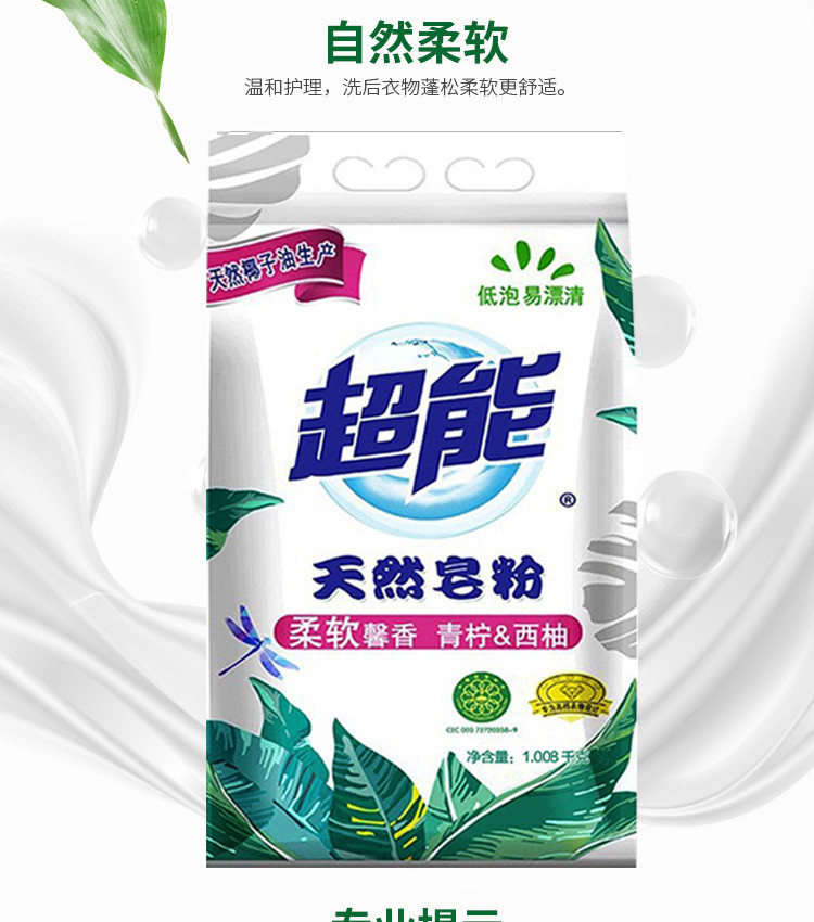 超能天然皂粉1.008kg袋装2斤多