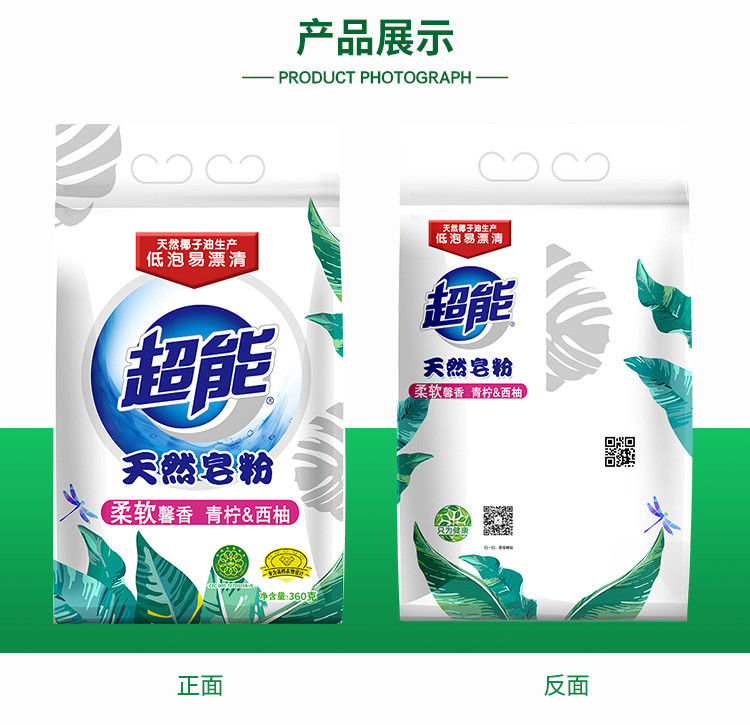 超能天然皂粉洗衣粉360g天然椰油生产低泡易漂jf