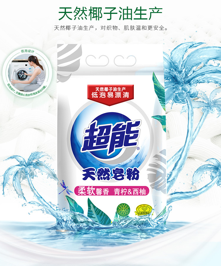 超能天然皂粉洗衣粉360g天然椰油生产低泡易漂jf