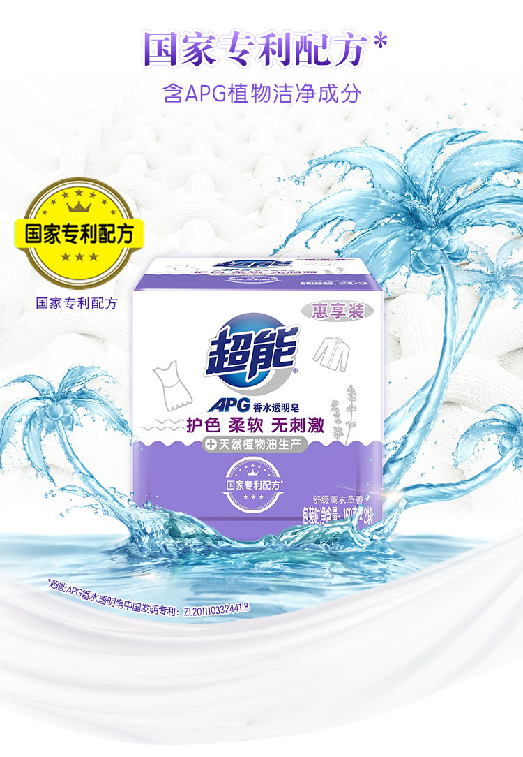 超能透明皂薰衣草香160g*2块