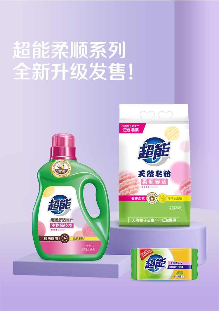 超能天然皂粉两斤大袋加送APG皂粉30gx6袋柔软馨香