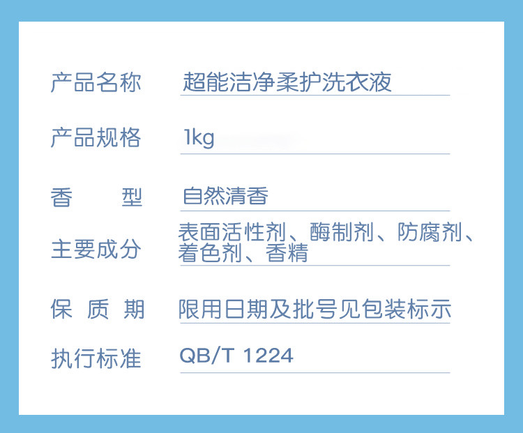 超能洗衣液洁净柔护1kg2斤装