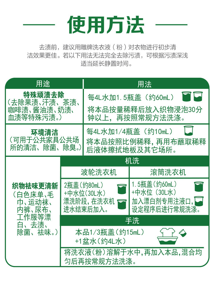 超能白衣漂净液600gX2瓶J