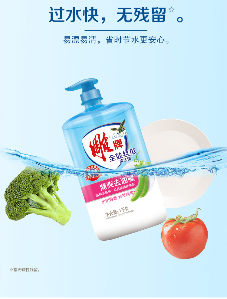 雕牌洗洁精全效加浓丝瓜1kg*3瓶