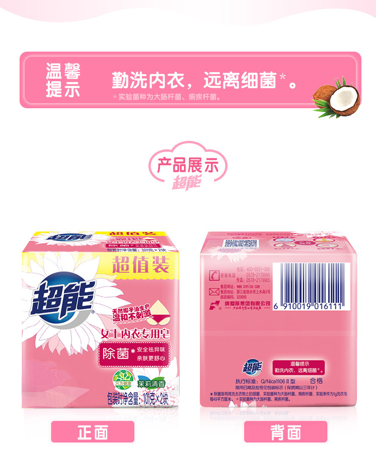 超能内衣皂除菌祛异味101gX2块+留香珠1袋