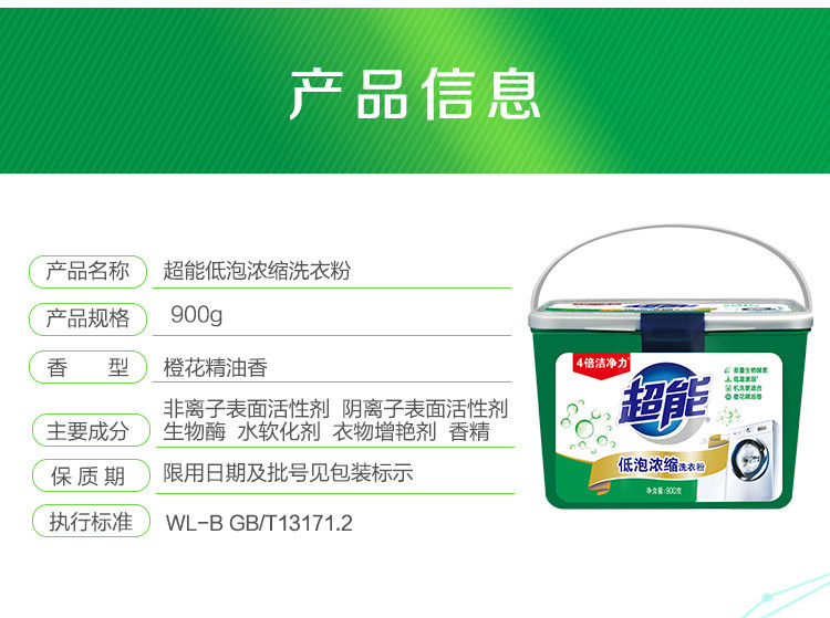 超能 超能低泡浓缩洗衣粉900g*1盒 4倍洁净力低温速溶低泡易漂橙花精油香