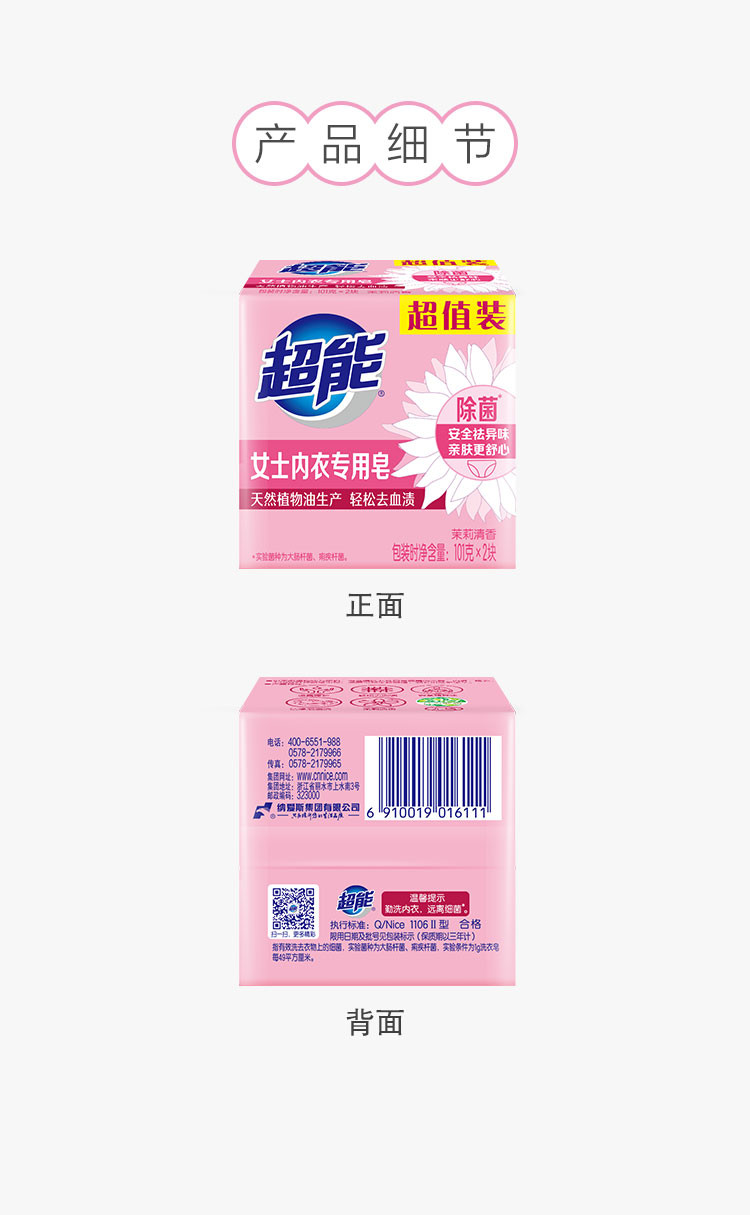 超能内衣皂除菌101g*2块*5组安全祛异味柔软舒适茉莉清香