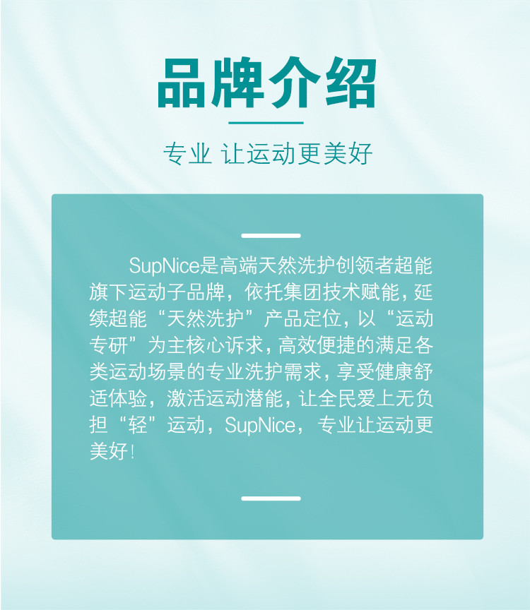 超能SupNice运动衣物洗衣液600ml*1瓶去酸臭汗味长效抑菌 清爽深层去渍