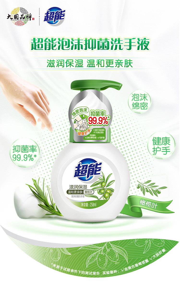 超能泡沫抑菌洗手液258ml*2瓶滋润保湿