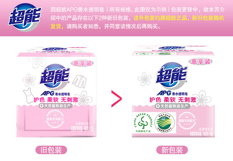 超能/CHAONENG 超能洗衣皂APG香水透明皂(浪漫樱花)160g*2块