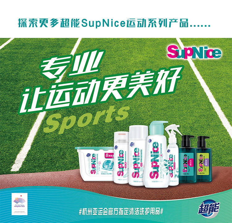 超能SupNice运动衣物洗衣液600ml*1瓶去酸臭汗味长效抑菌 清爽深层去渍