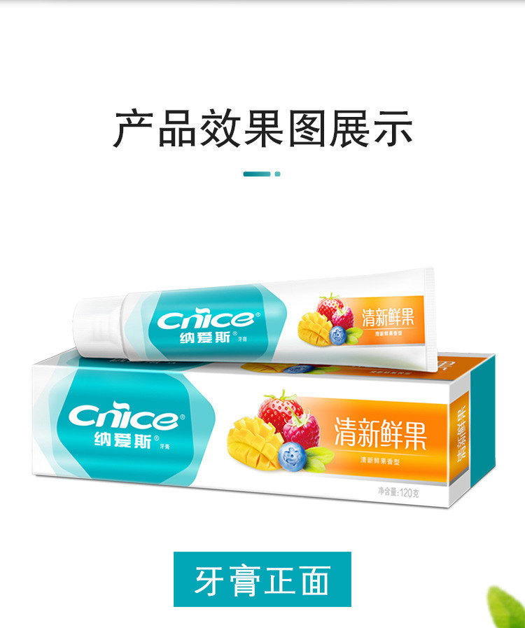 【邮乐官方直播间】纳爱斯清新鲜果牙膏120g+纳爱斯清凉冰菊牙膏