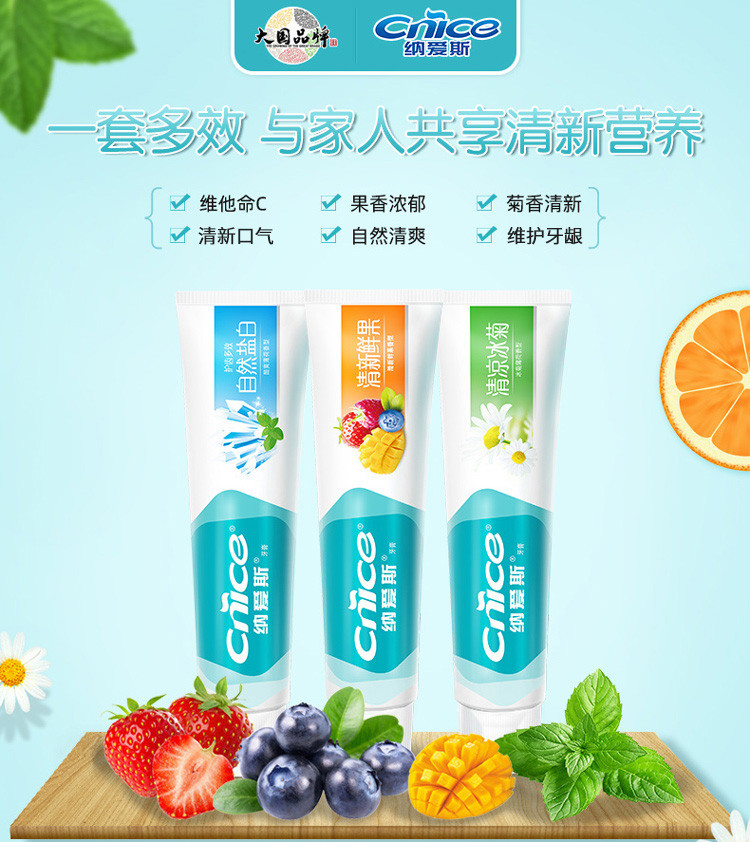 【邮乐官方直播间】纳爱斯清新鲜果牙膏120g+纳爱斯清凉冰菊牙膏