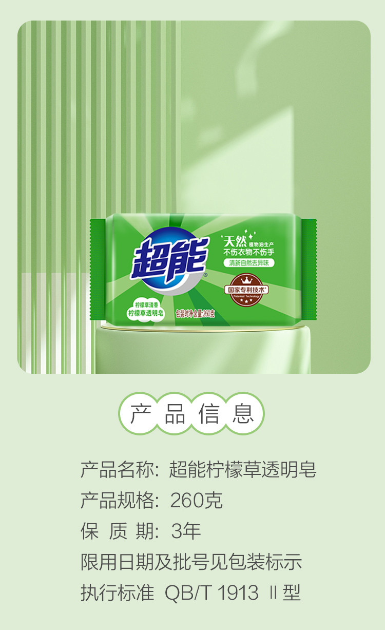 超能柠檬清新祛味透明皂260g块