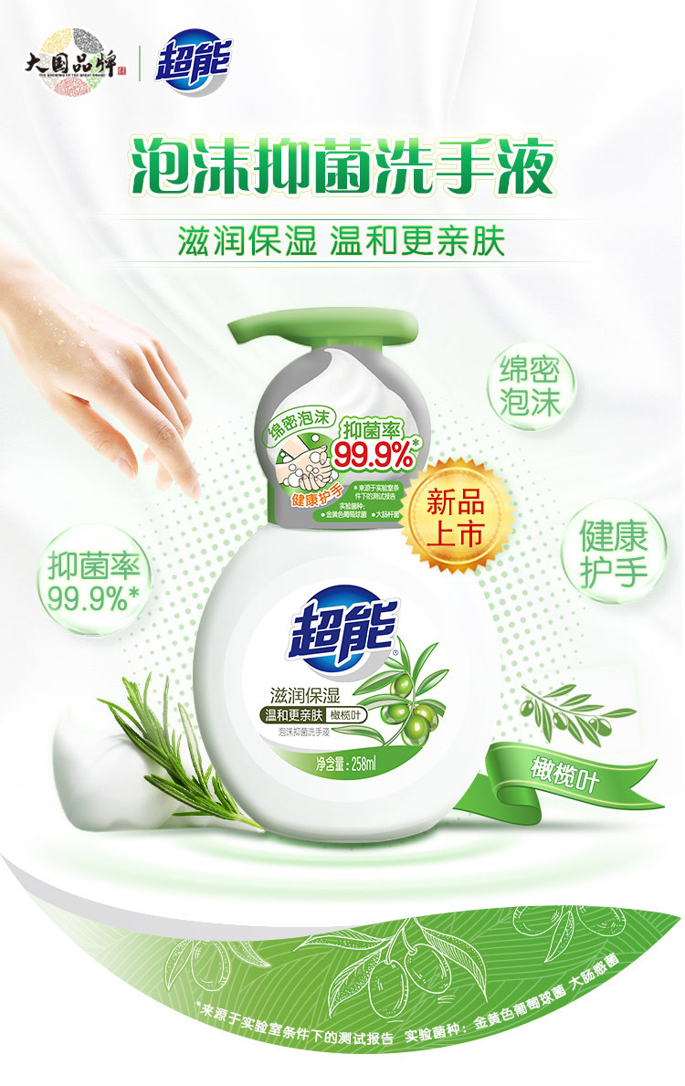 超能泡沫抑菌洗手液258ml*2瓶滋润保湿持久留香